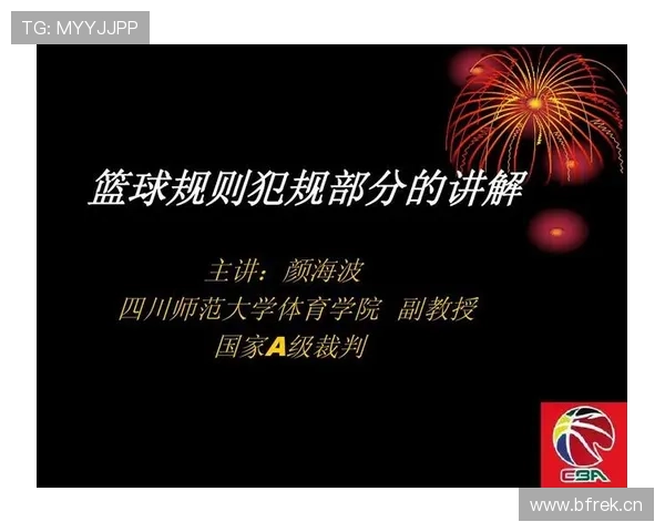 新手教学：什么是双方犯规？篮球场上该怎么应对？
